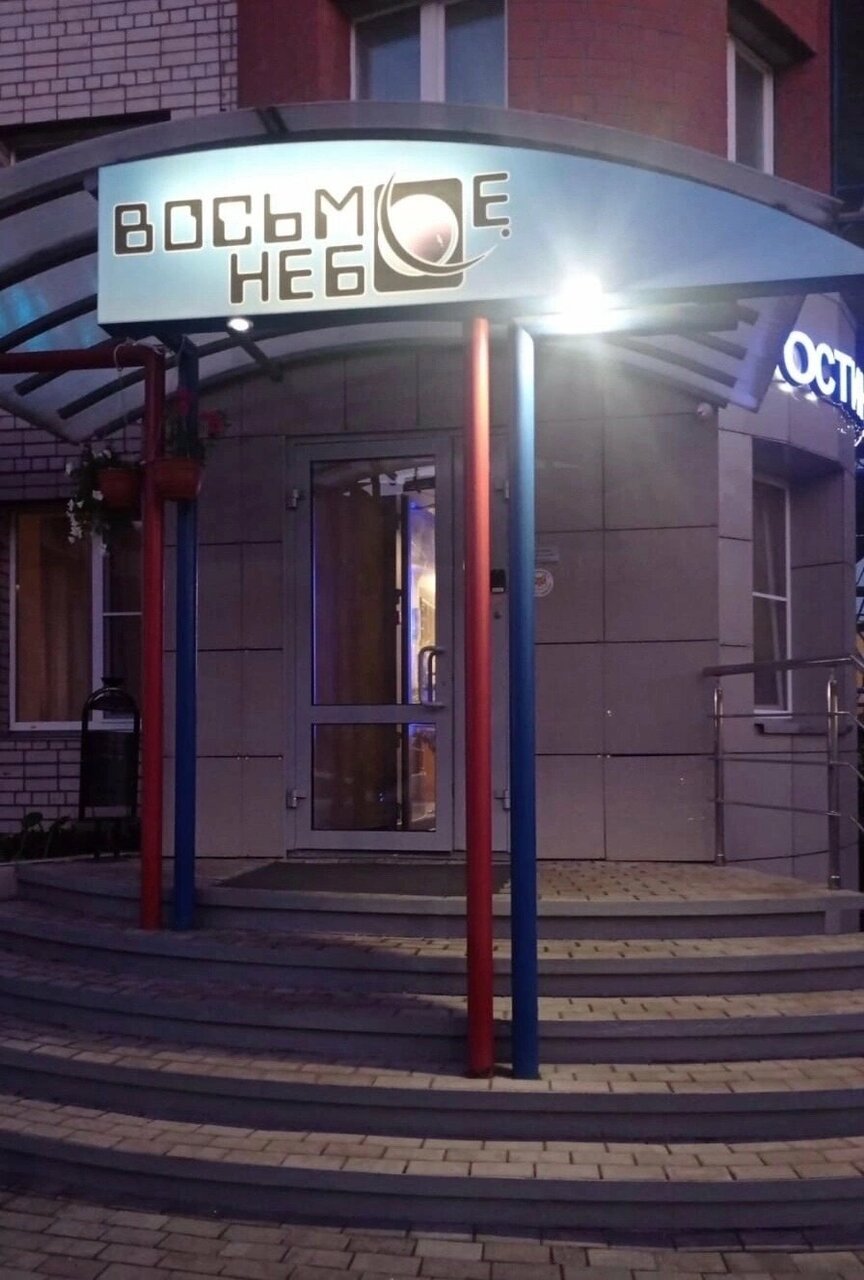 Гостиница Восьмое небо Киров-6