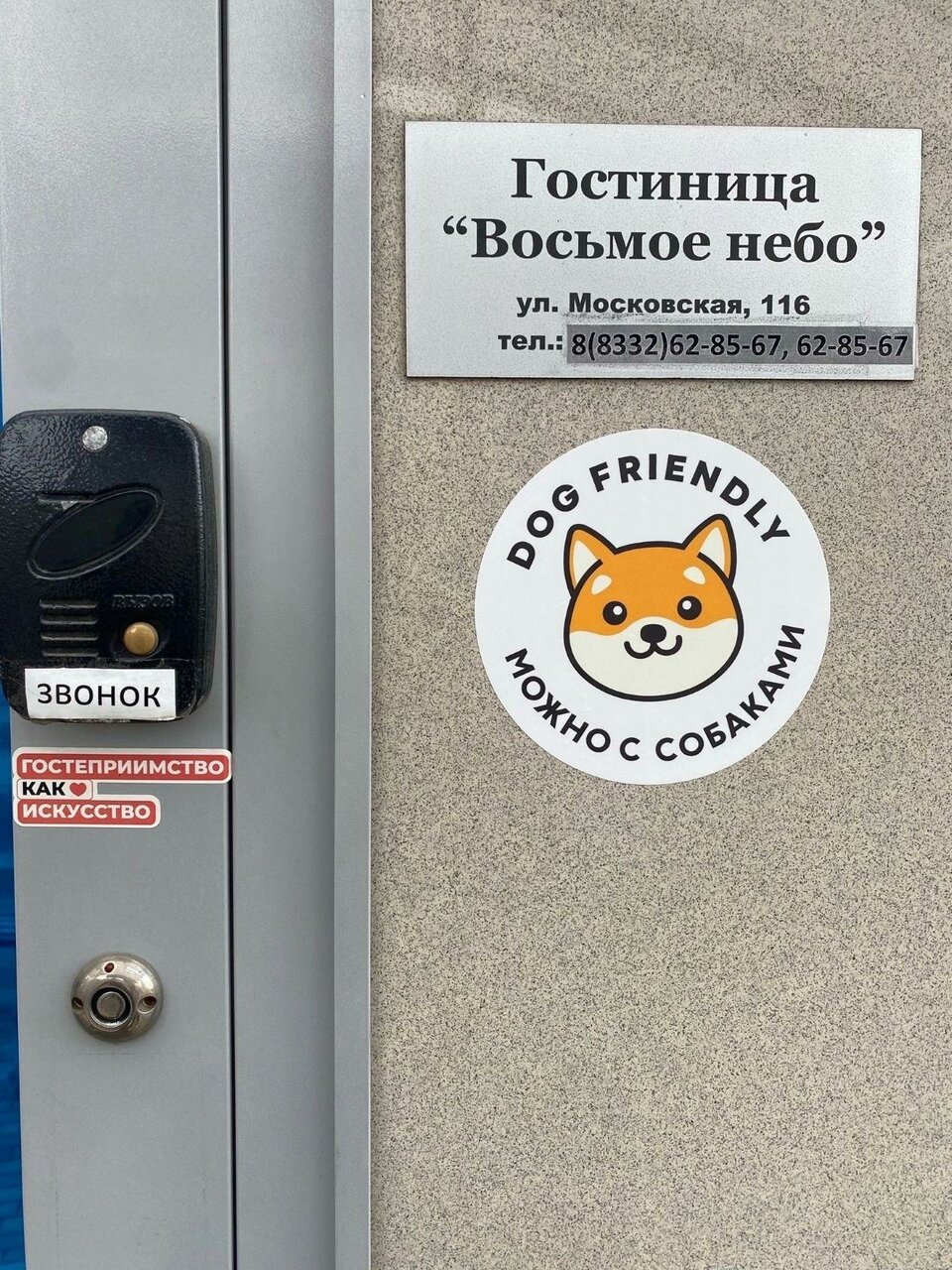 Гостиница Восьмое небо Киров-19