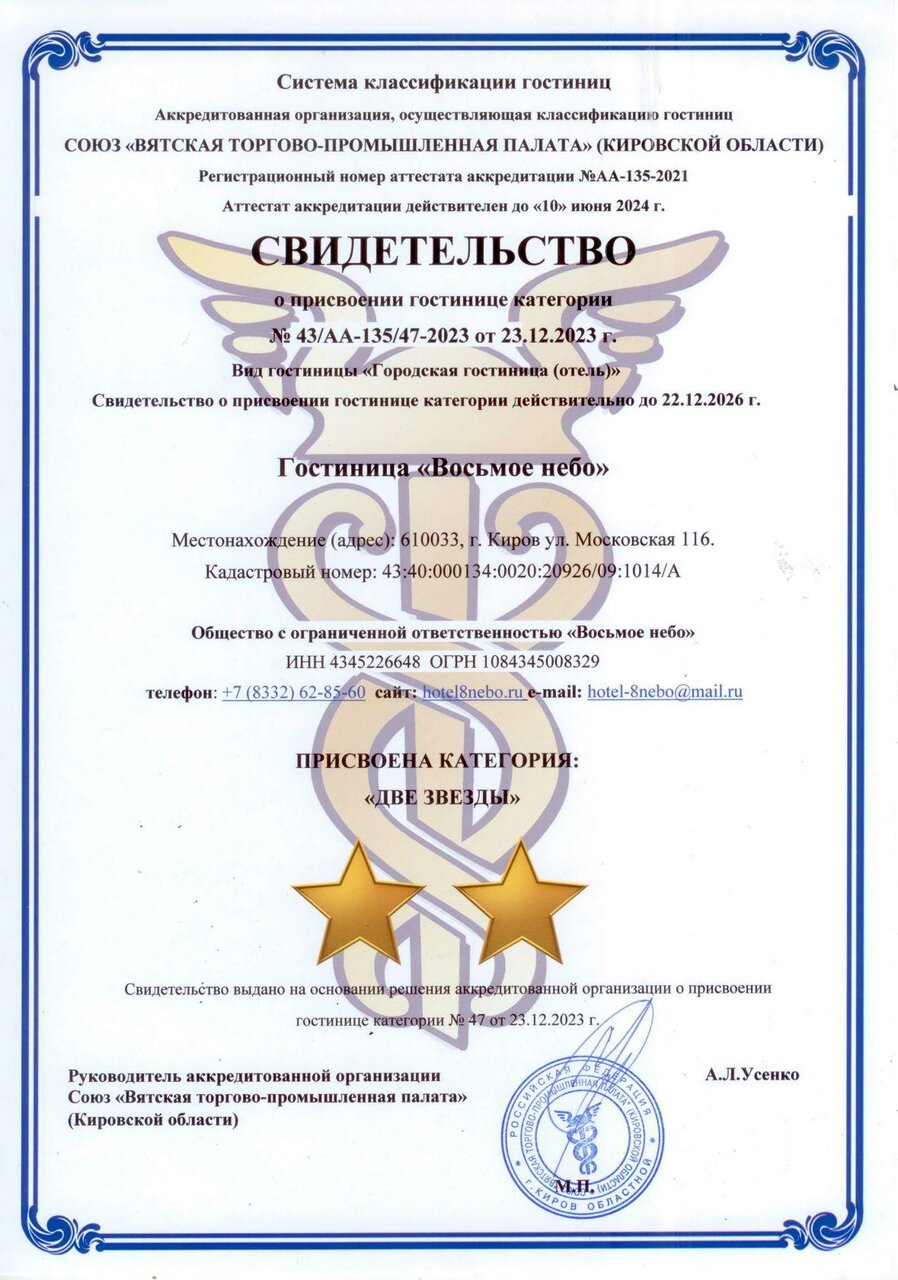 Гостиница Восьмое небо Киров-31