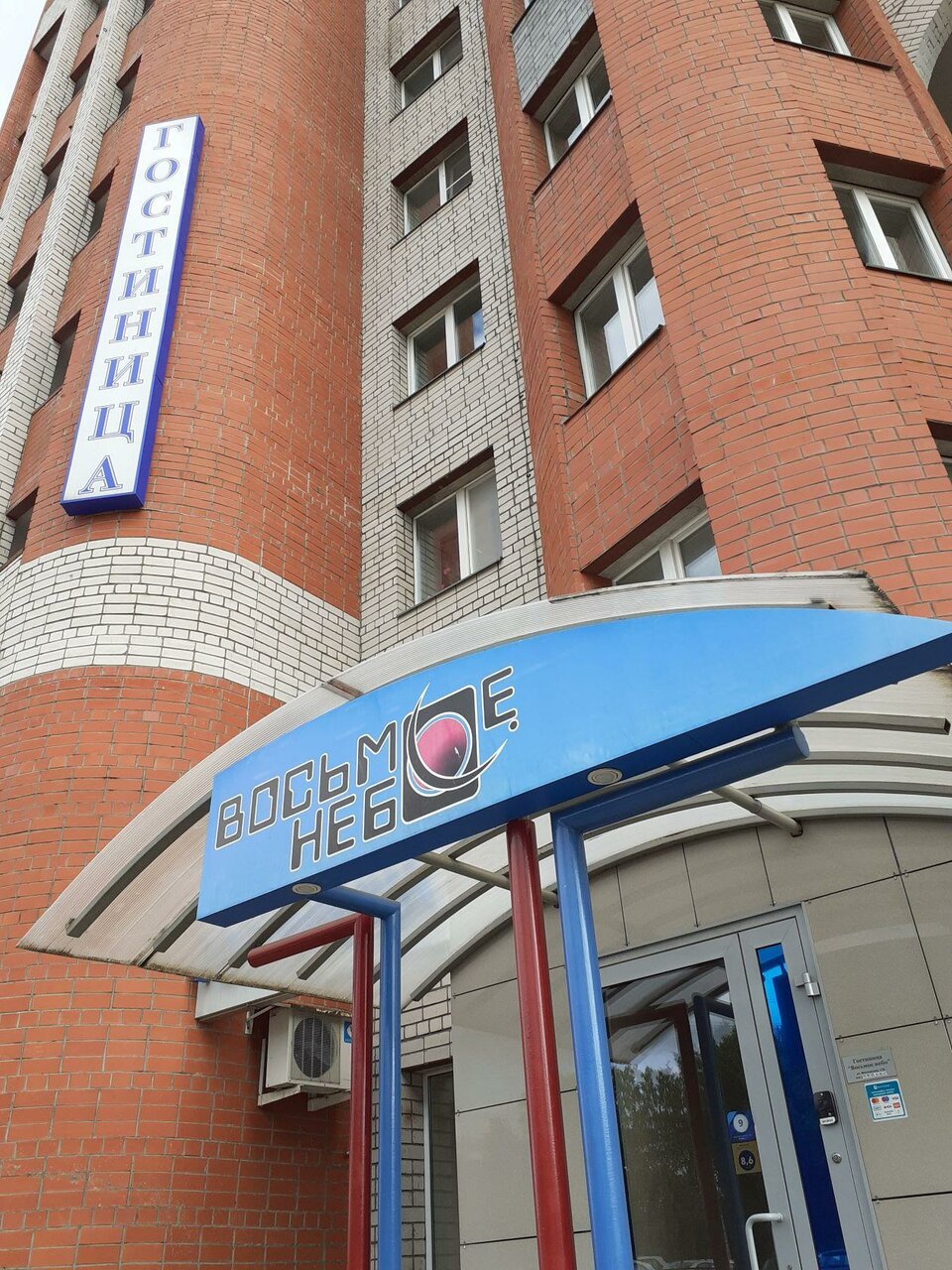 Гостиница Восьмое небо Киров-36