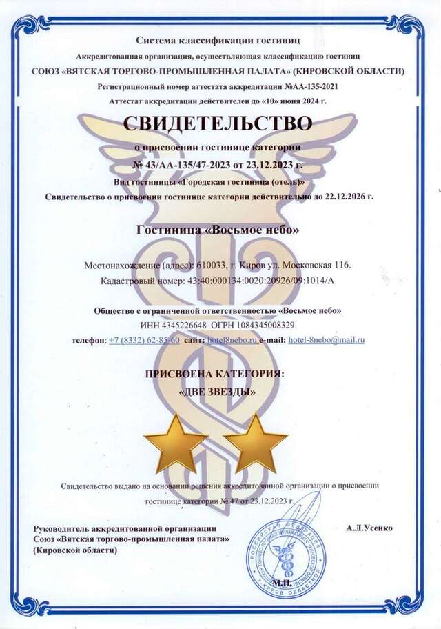 Гостиница Восьмое небо Киров-30